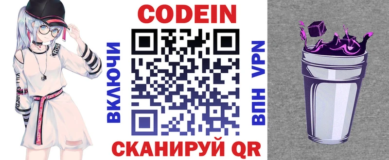 Codein напиток Lean (лин)  Березники 
